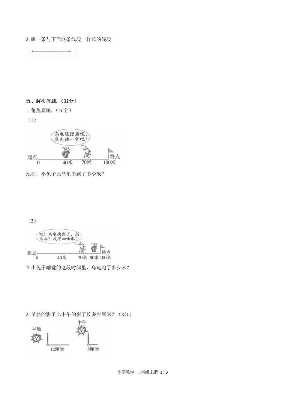 人教版小学数学二年级上册第一单元测试试卷含答案03.pdf_第2页
