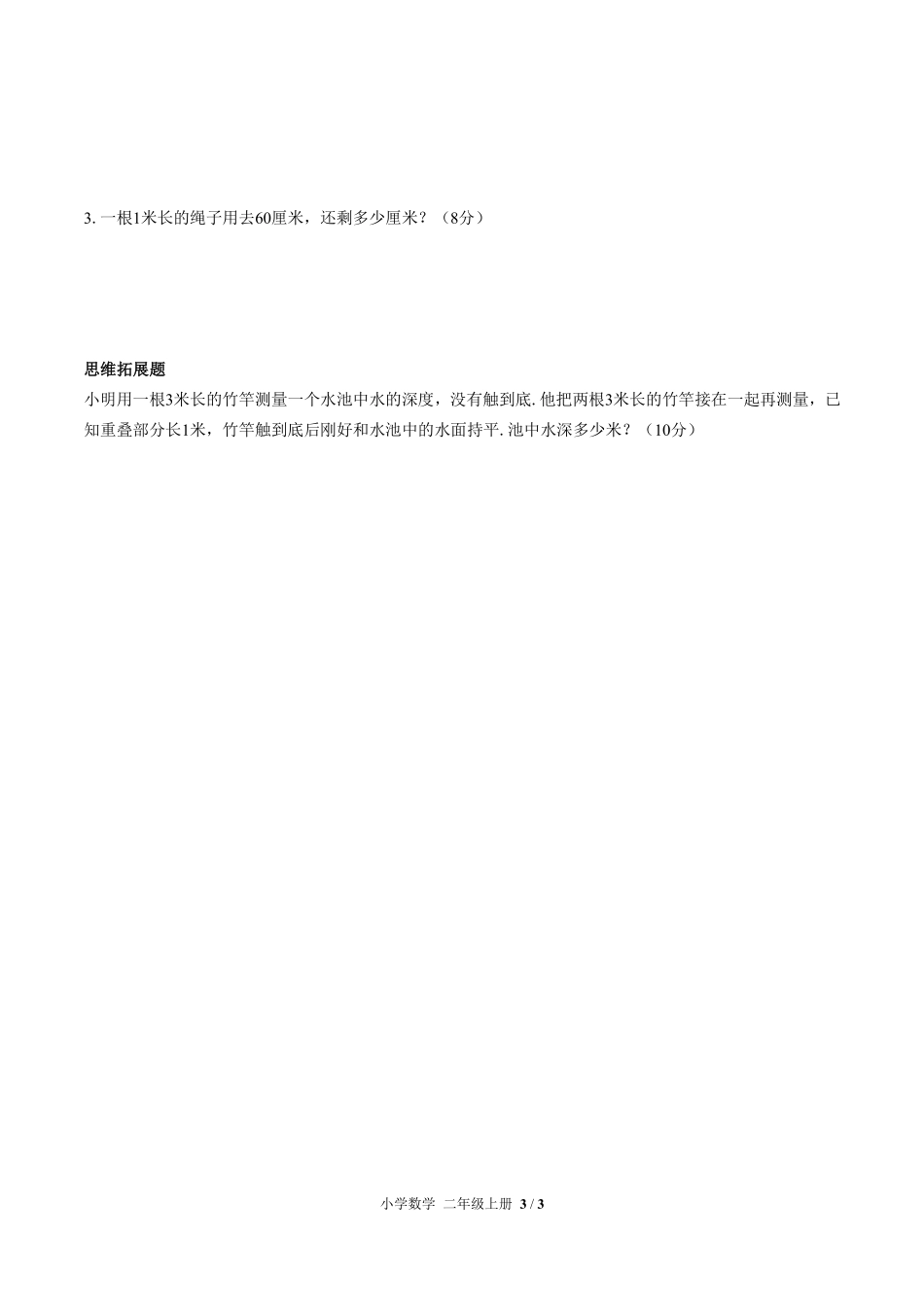 人教版小学数学二年级上册第一单元测试试卷含答案03.pdf_第3页