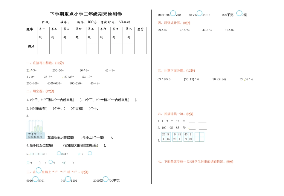 【期末】人教版二年级数学下册期末检测试卷含答案11.pdf_第1页