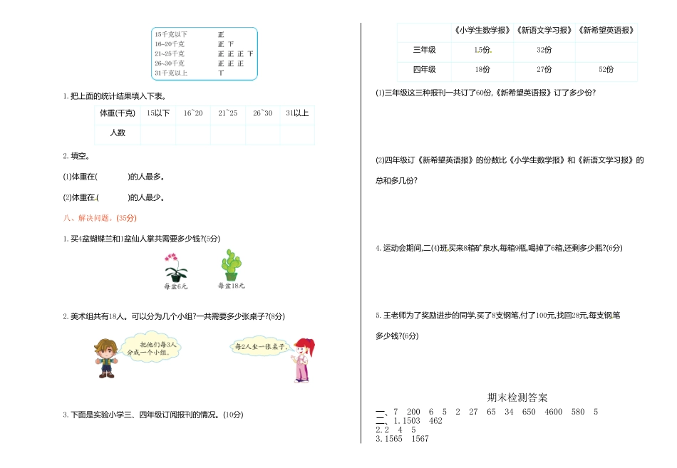 【期末】人教版二年级数学下册期末检测试卷含答案11.pdf_第2页