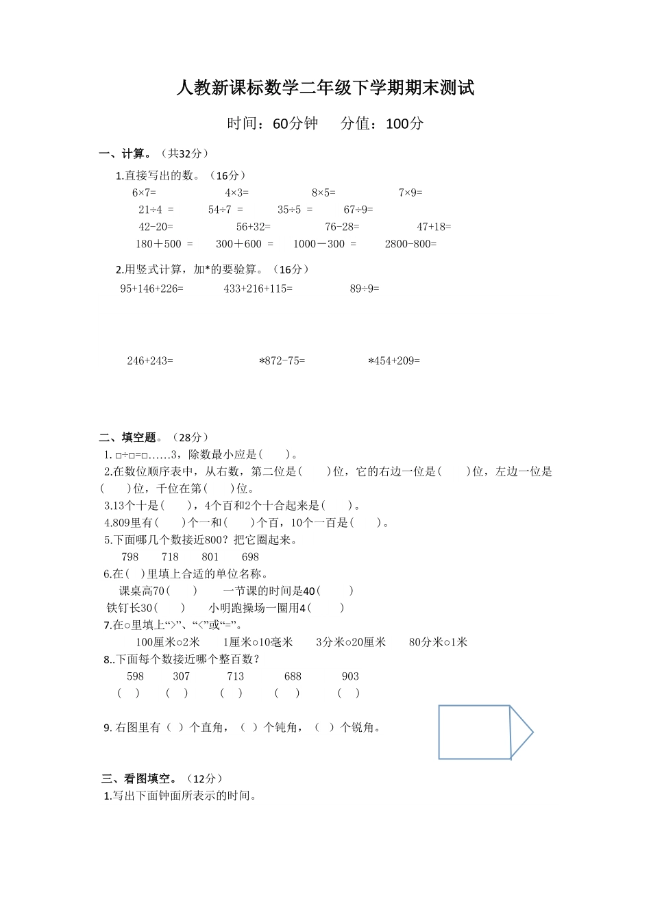 【期末】人教版二年级数学下册期末检测试卷含答案10.pdf_第1页