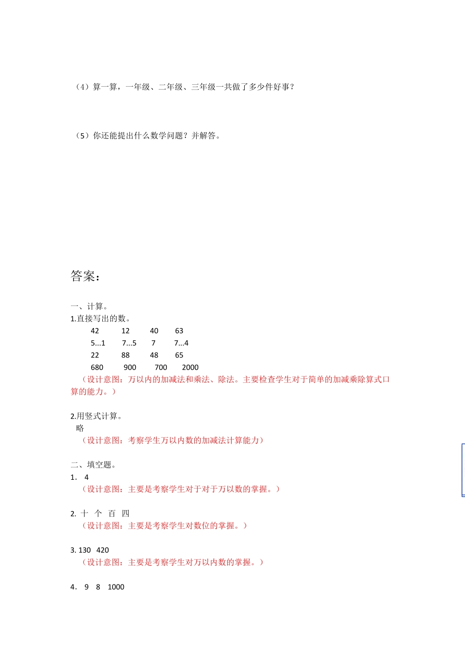 【期末】人教版二年级数学下册期末检测试卷含答案10.pdf_第3页