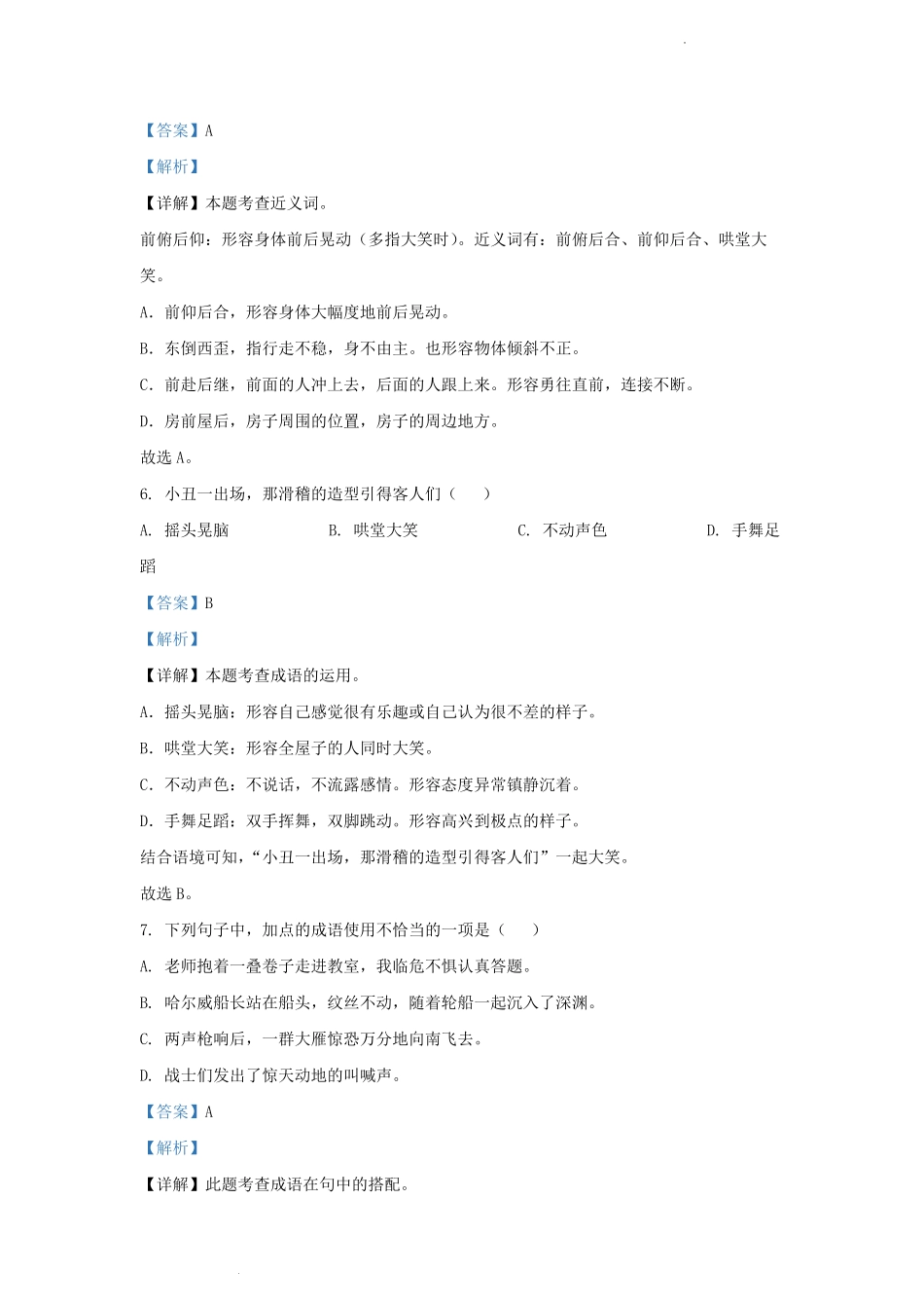 2021-2022学年江苏省镇江市句容市四年级下学期期末语文真题及答案.pdf_第3页