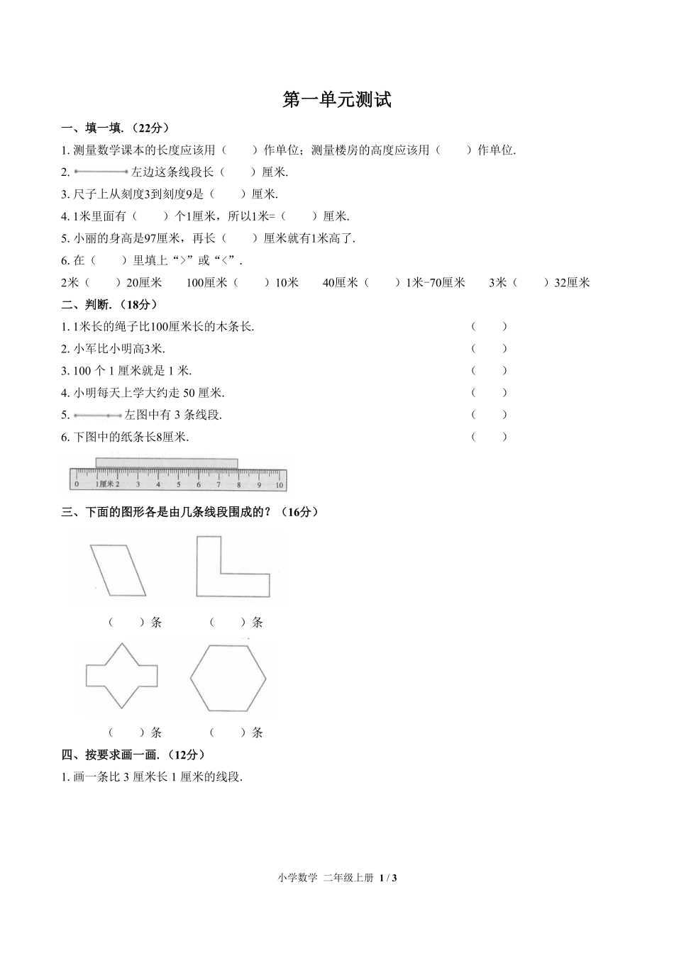 人教版小学数学二年级上册第一单元测试03含答案解析.pdf_第1页