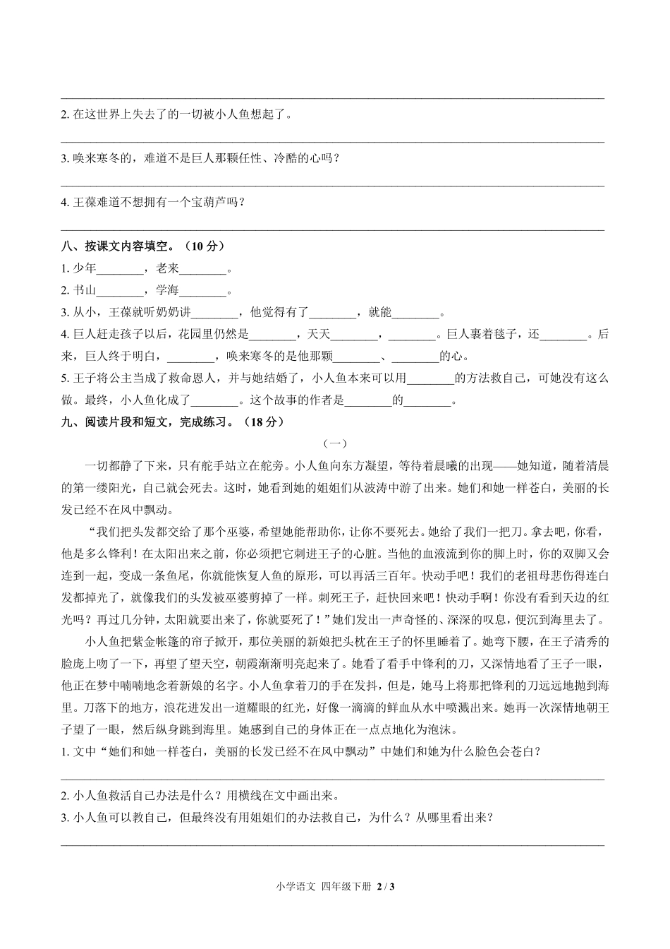 人教版部编版小学语文四年级下册第八单元测试03含答案解析.pdf_第2页