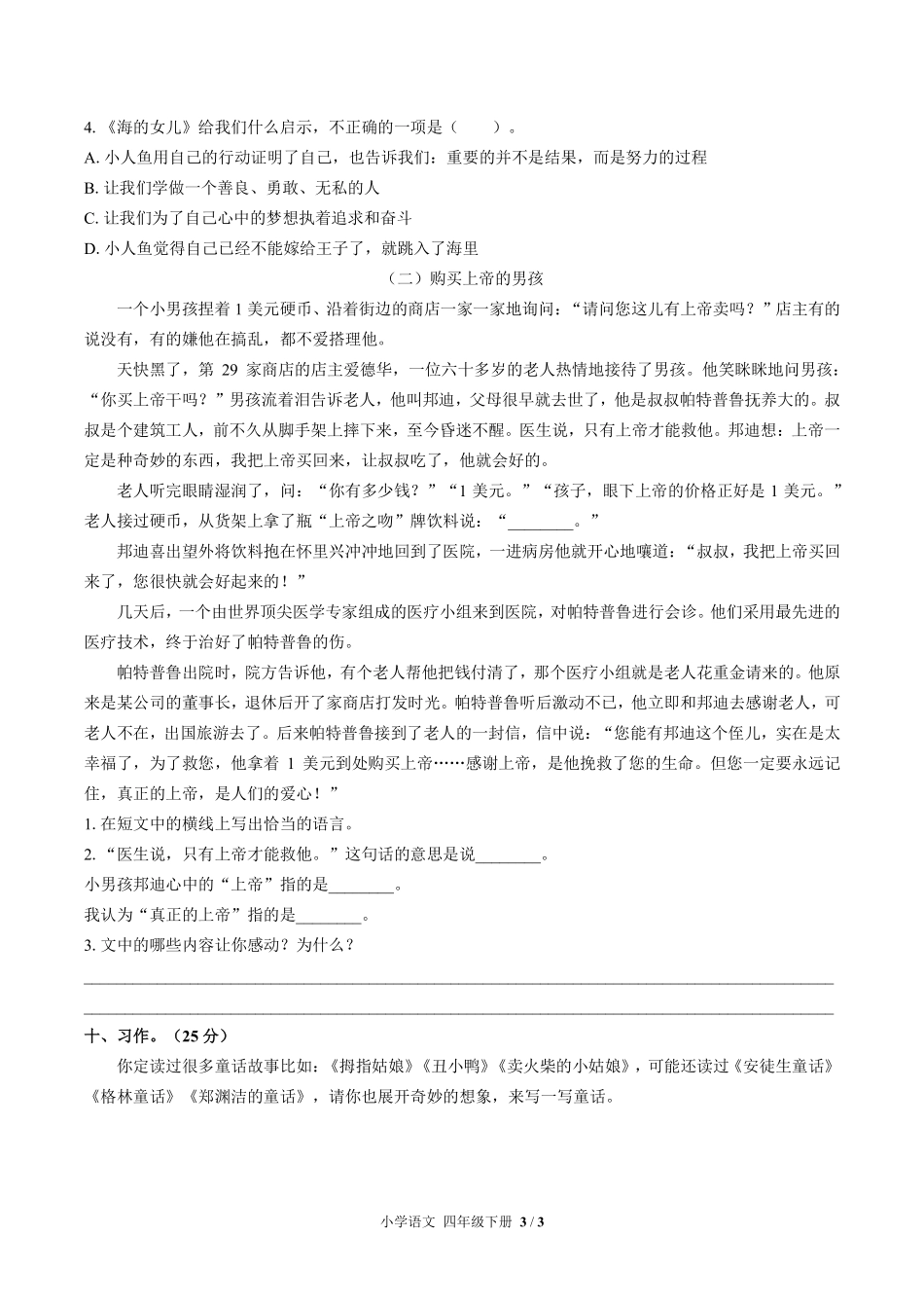 人教版部编版小学语文四年级下册第八单元测试03含答案解析.pdf_第3页
