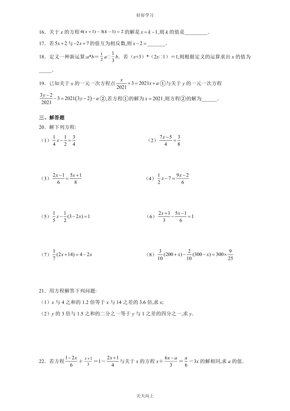 七年级初一上册数学人教版课时练《3.3-解一元一次方程二—去括号与去分母》03含答案.pdf_第3页
