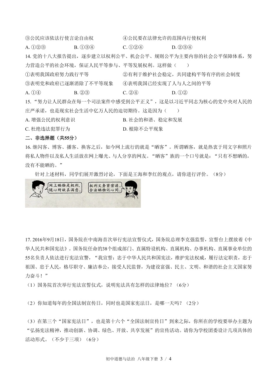 人教版部编版初中道德与法治八年级下册期末测试03含答案解析.pdf_第3页
