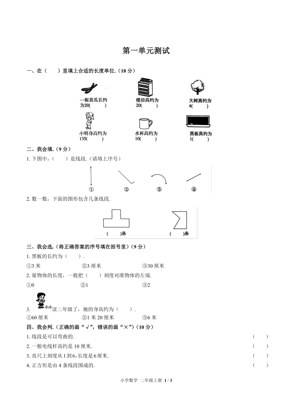 人教版小学数学二年级上册第一单元测试02含答案解析.pdf_第1页
