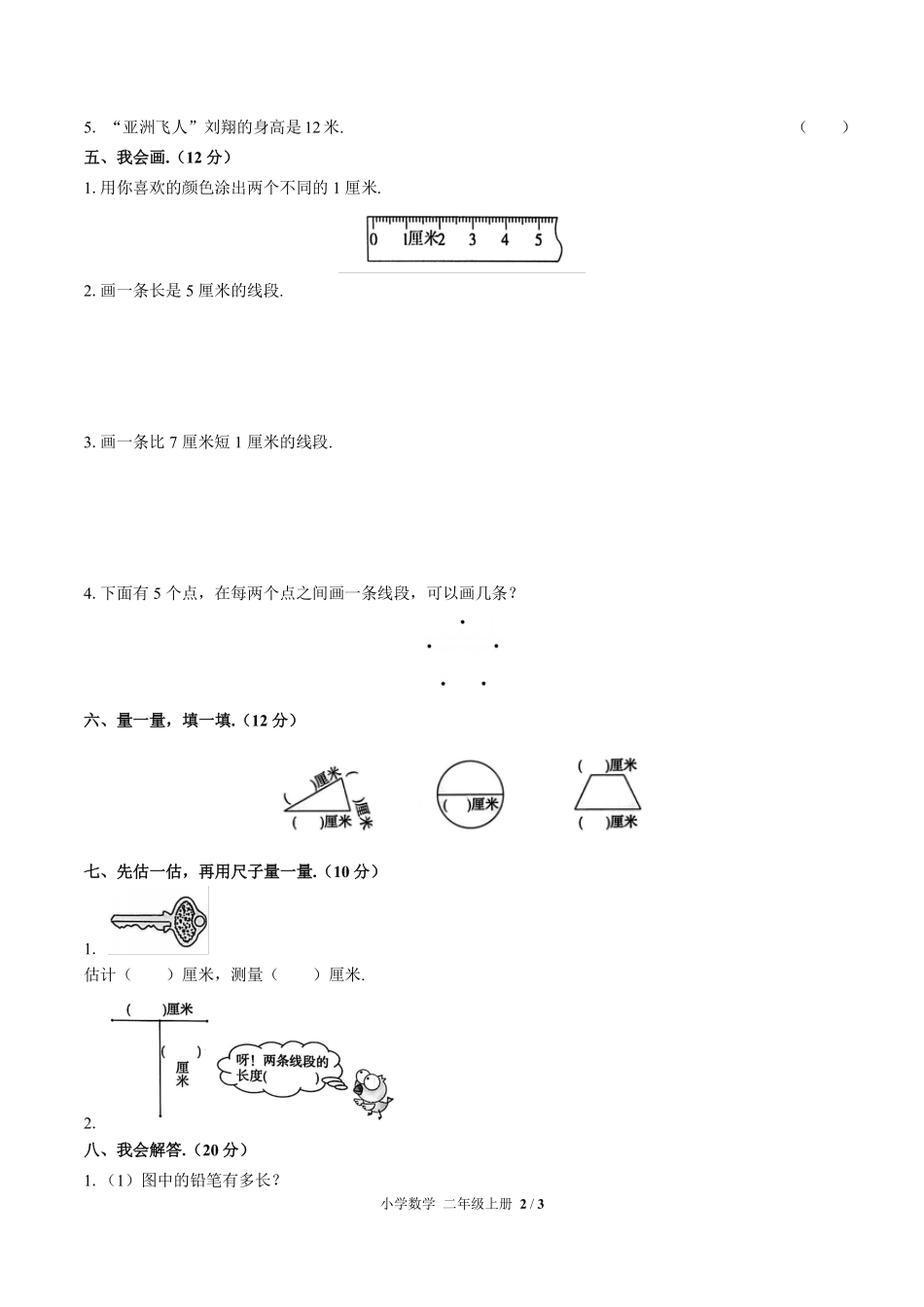 人教版小学数学二年级上册第一单元测试02含答案解析.pdf_第2页