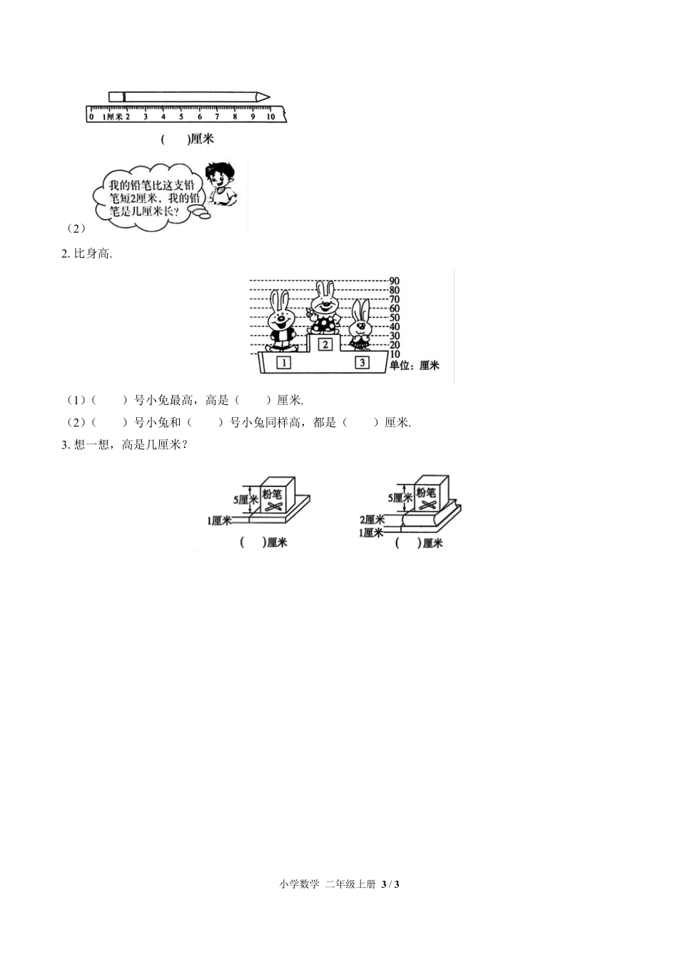 人教版小学数学二年级上册第一单元测试02含答案解析.pdf_第3页