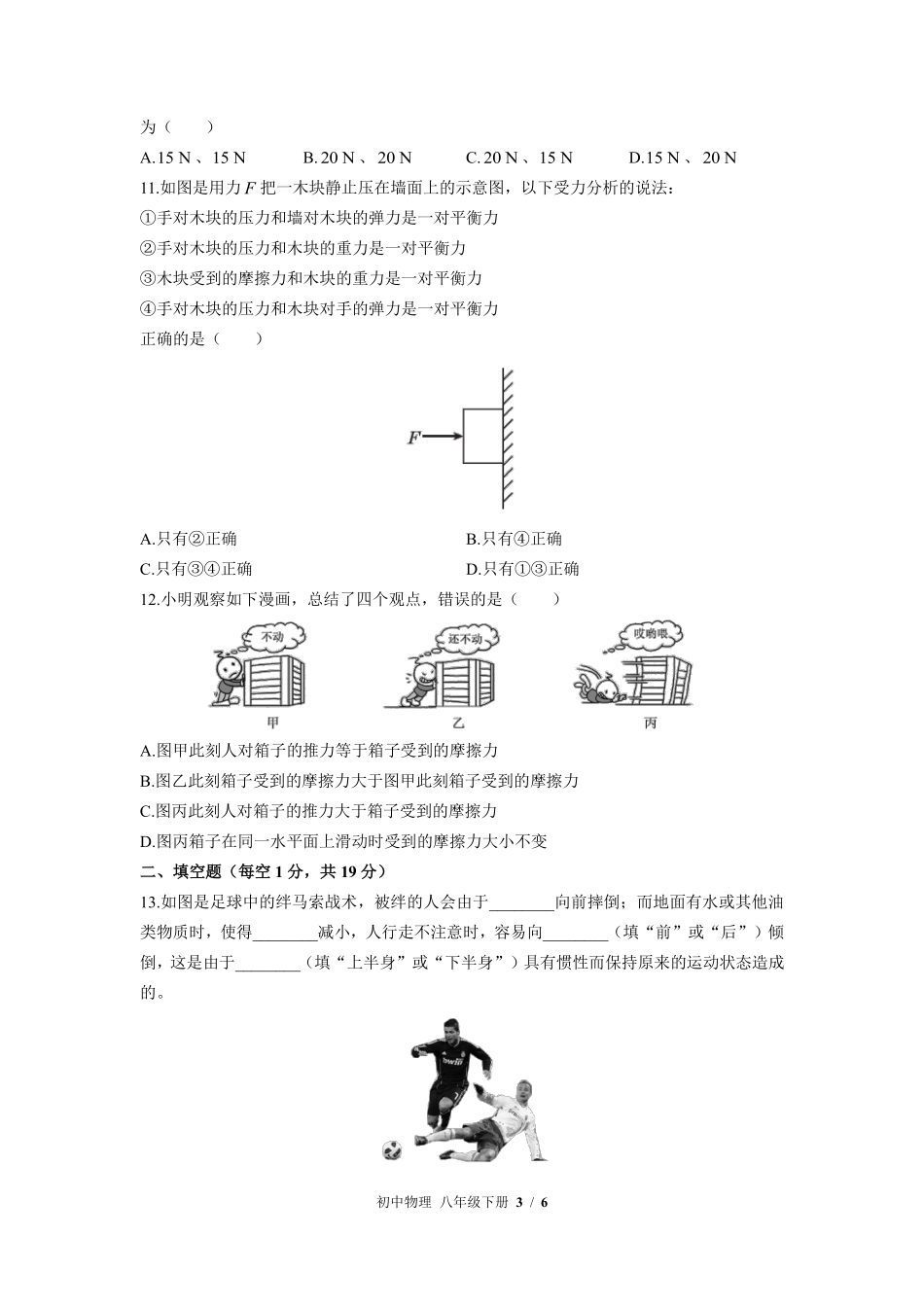 苏科版初中物理八年级下册第九章综合测试01含答案解析.pdf_第3页