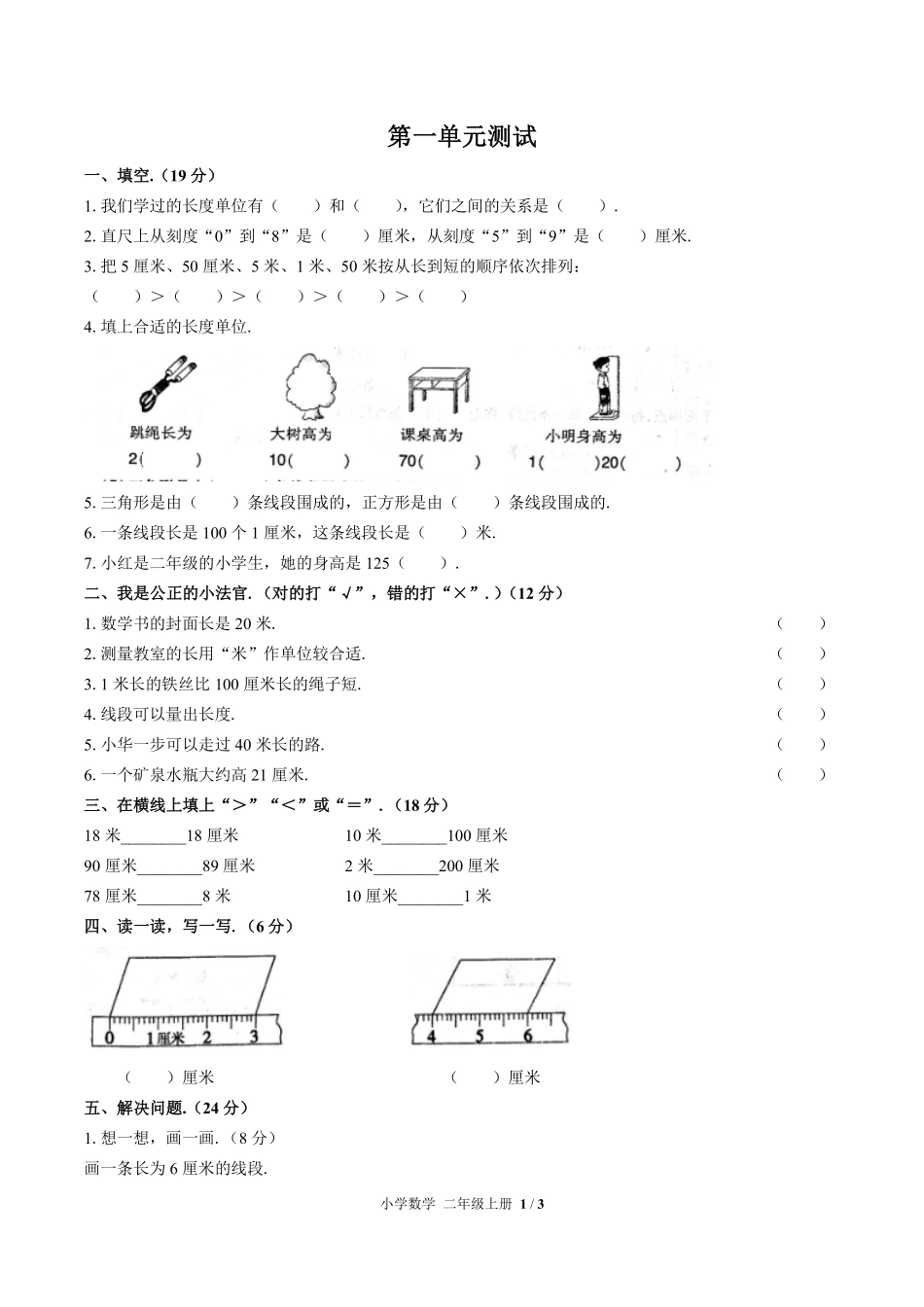 人教版小学数学二年级上册第一单元测试01含答案解析.pdf_第1页