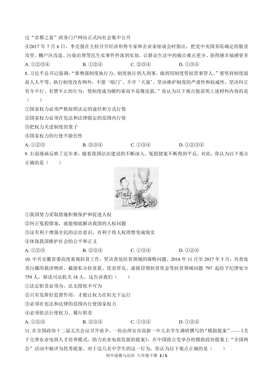 人教版部编版初中道德与法治八年级下册第一单元测试02含答案解析.pdf_第2页