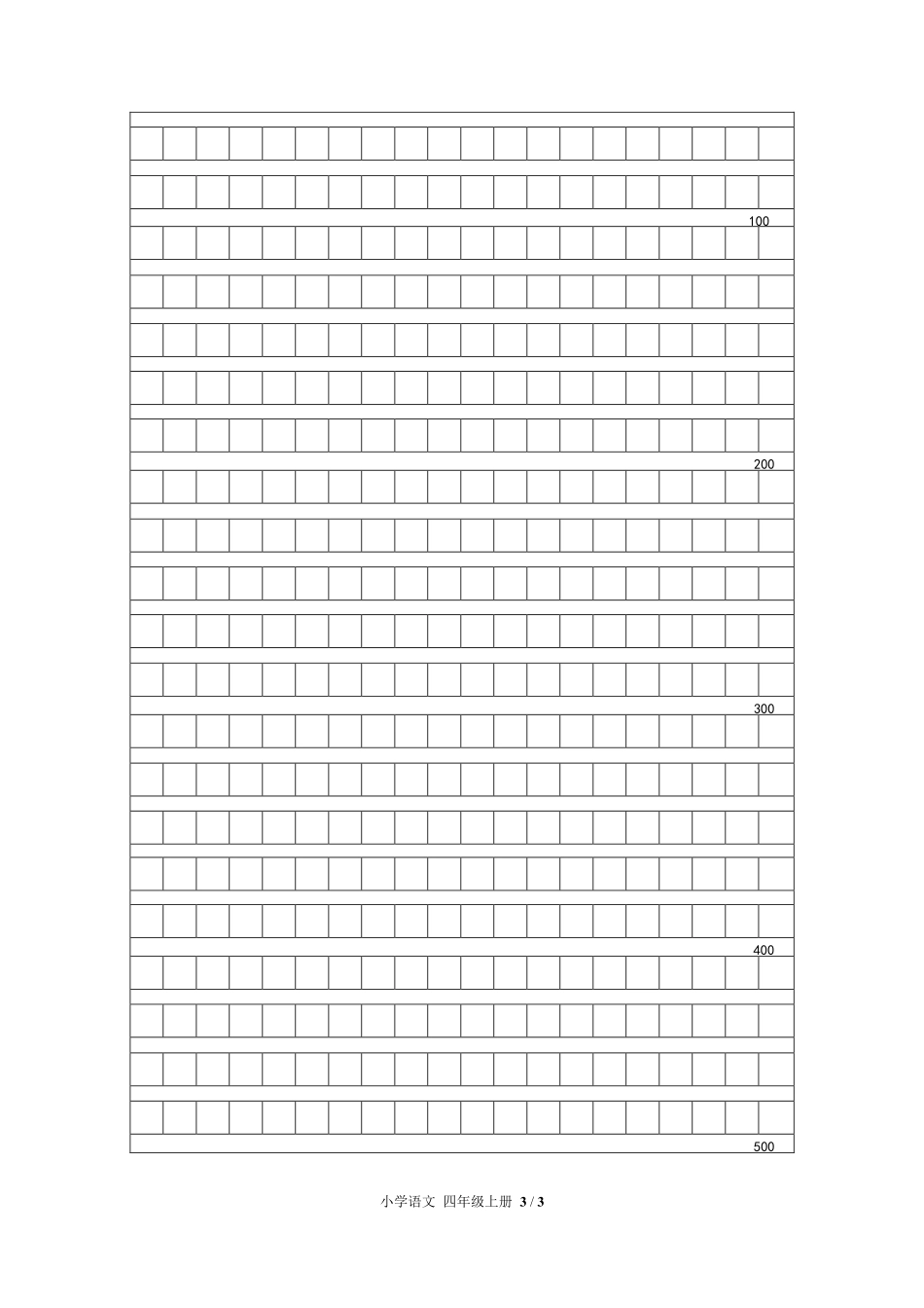 人教版部编版小学语文四年级上册期中测试03含答案解析.pdf_第3页