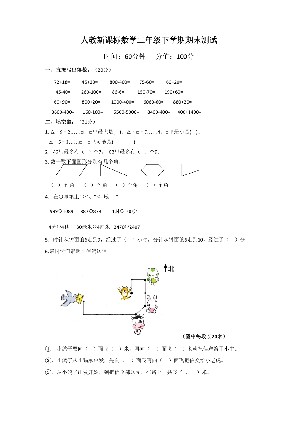 【期末】人教版二年级数学下册期末检测试卷含答案9.pdf_第1页