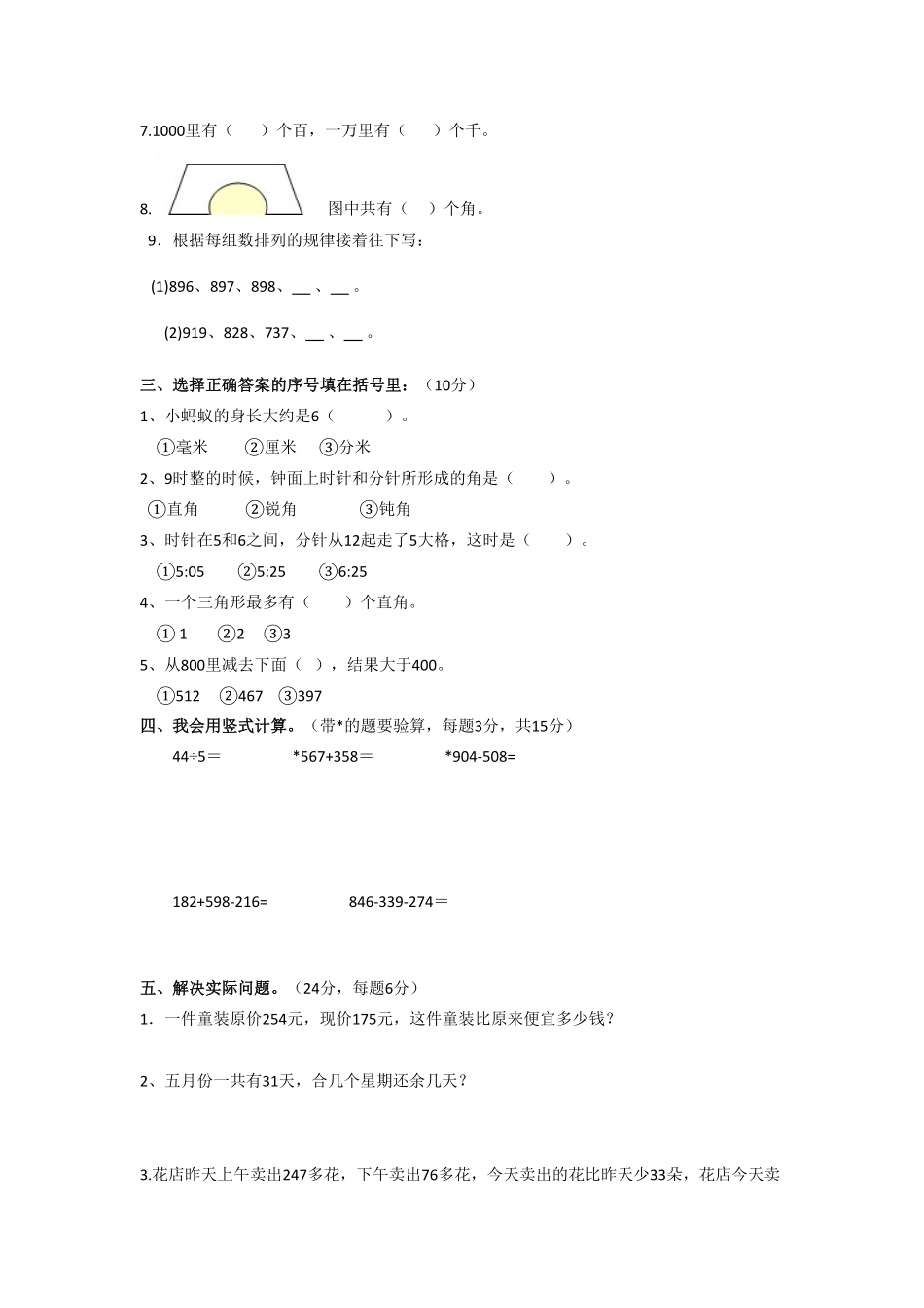 【期末】人教版二年级数学下册期末检测试卷含答案9.pdf_第2页