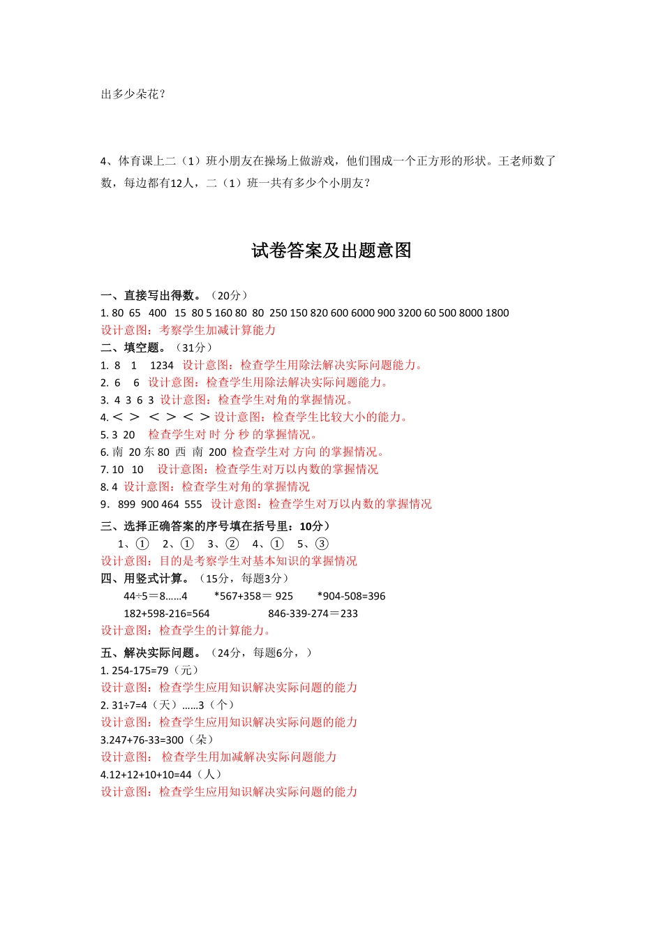 【期末】人教版二年级数学下册期末检测试卷含答案9.pdf_第3页
