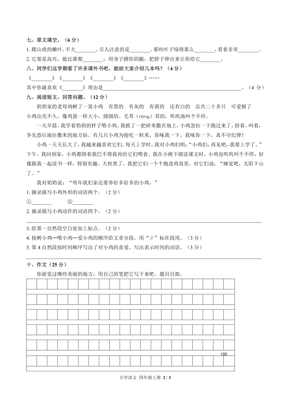 人教版部编版小学语文四年级上册期中测试02含答案解析.pdf_第2页