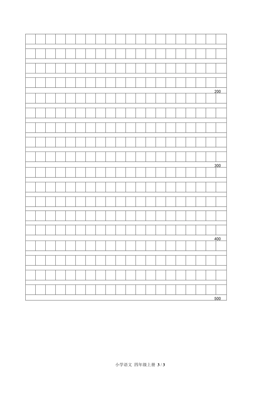 人教版部编版小学语文四年级上册期中测试02含答案解析.pdf_第3页