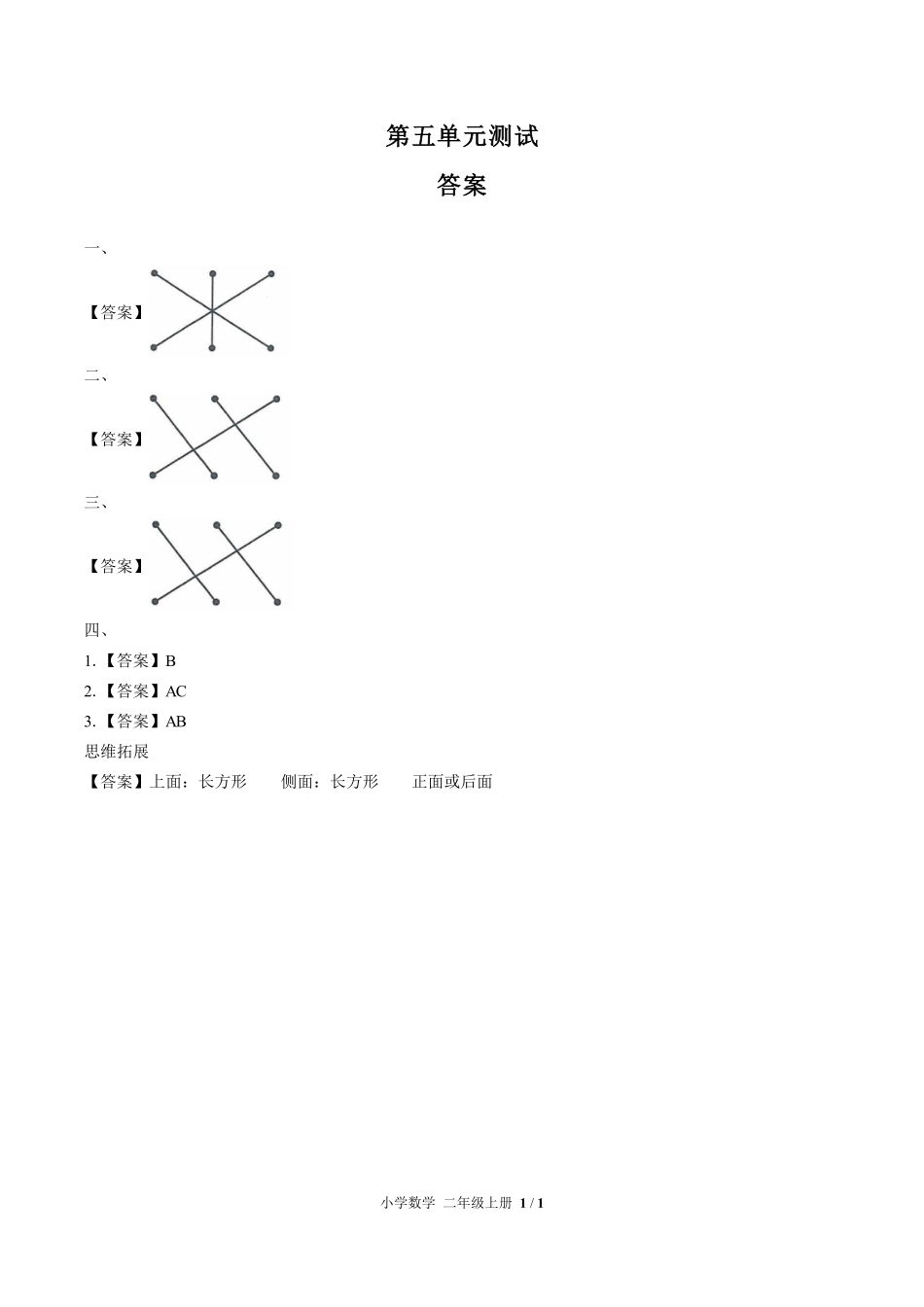 人教版小学数学二年级上册第五单元测试试卷含答案03.pdf_第3页