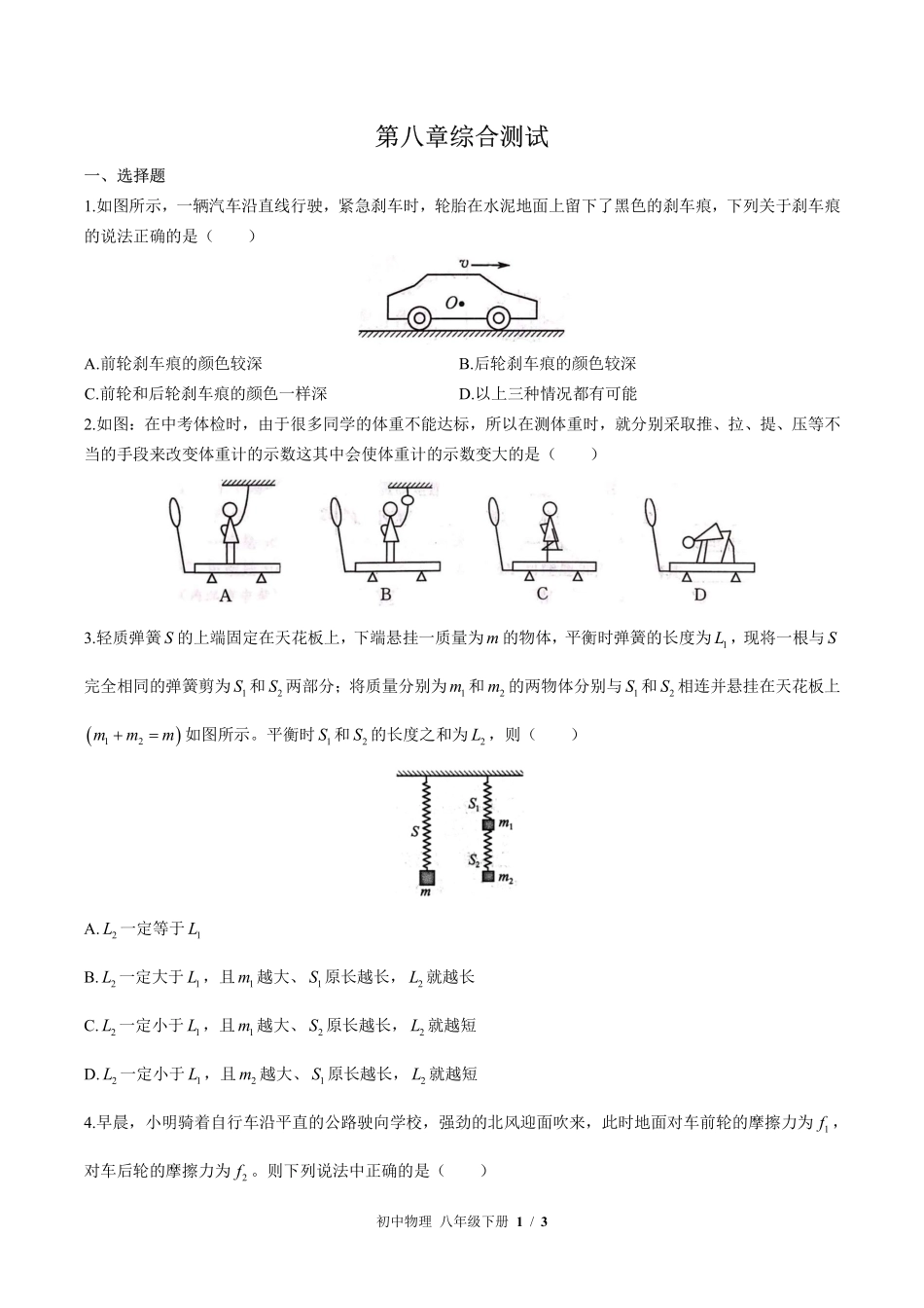 苏科版初中物理八年级下册第八章综合测试03含答案解析.pdf_第1页