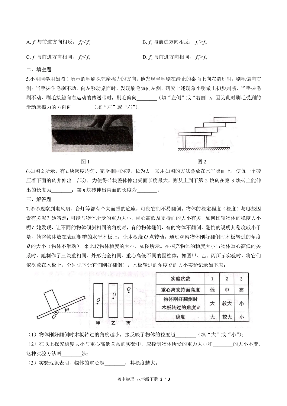 苏科版初中物理八年级下册第八章综合测试03含答案解析.pdf_第2页