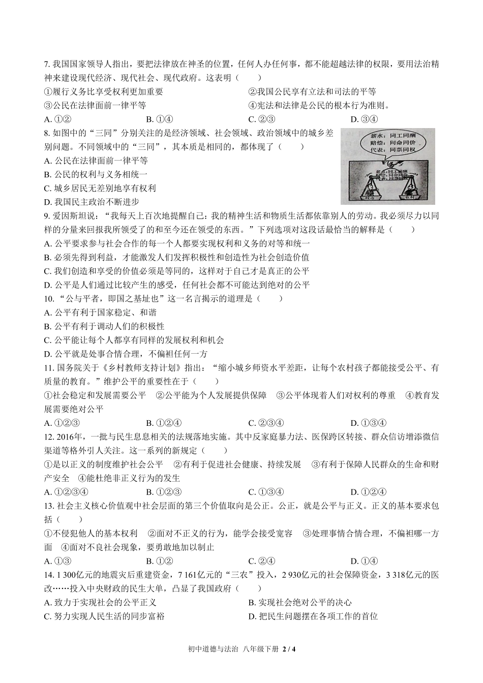 人教版部编版初中道德与法治八年级下册第四单元测试03含答案解析.pdf_第2页