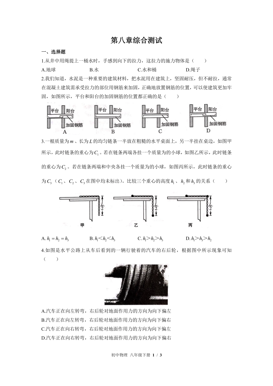 苏科版初中物理八年级下册第八章综合测试02含答案解析.pdf_第1页