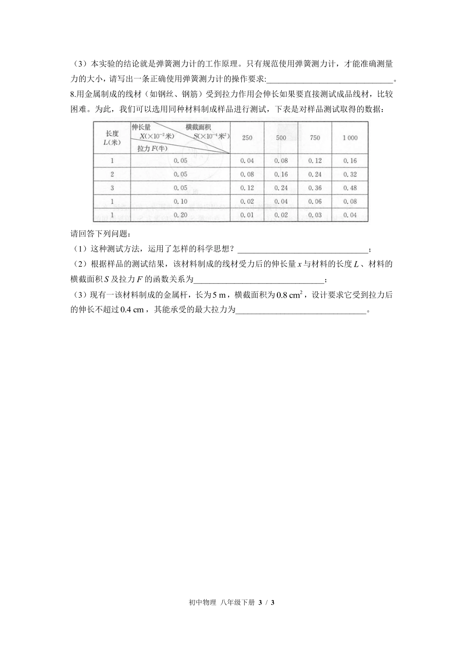 苏科版初中物理八年级下册第八章综合测试02含答案解析.pdf_第3页