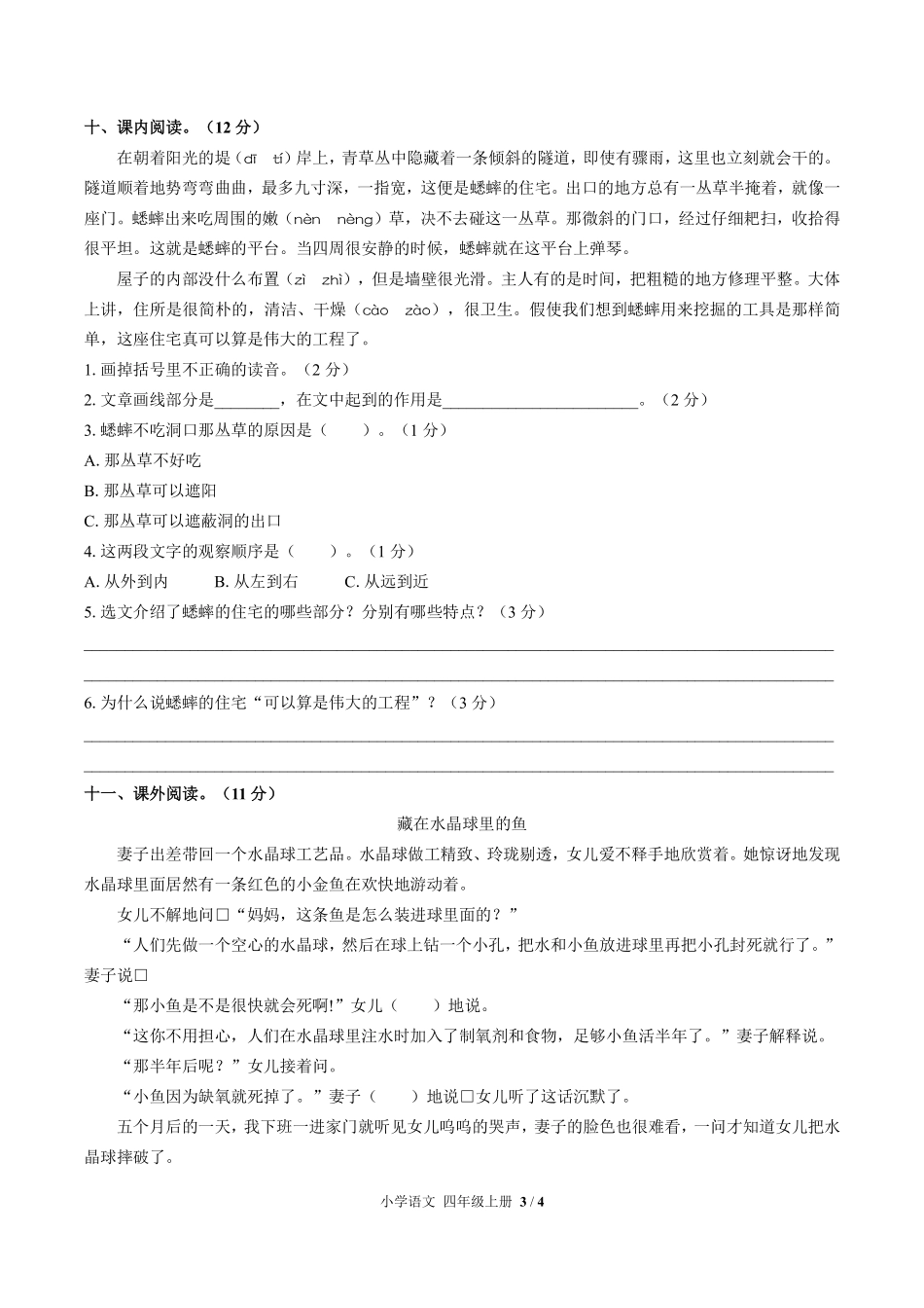 人教版部编版小学语文四年级上册期中测试01含答案解析.pdf_第3页