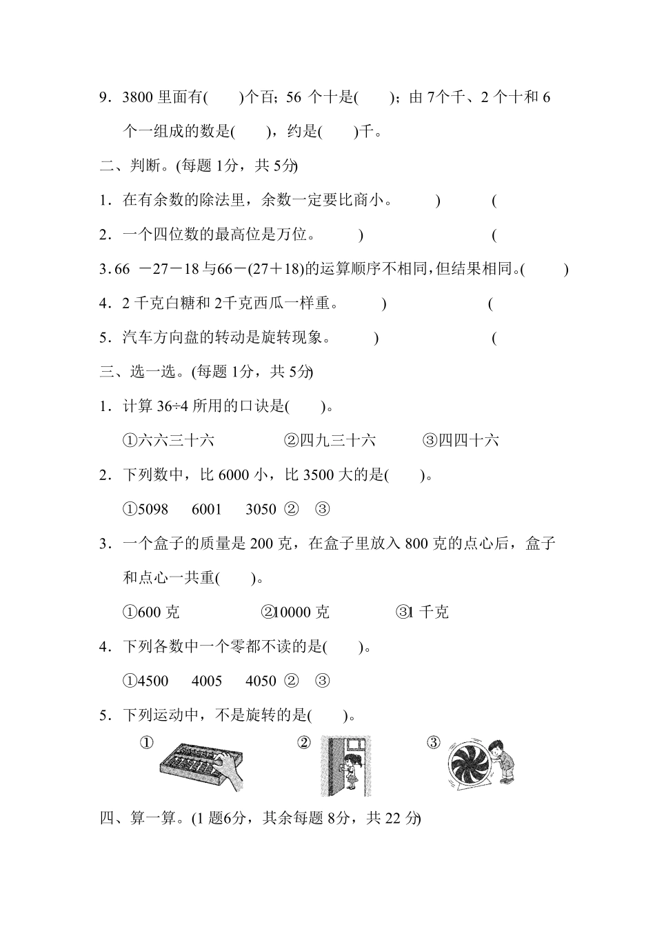 【期末】人教版二年级数学下册期末检测试卷含答案8.pdf_第2页