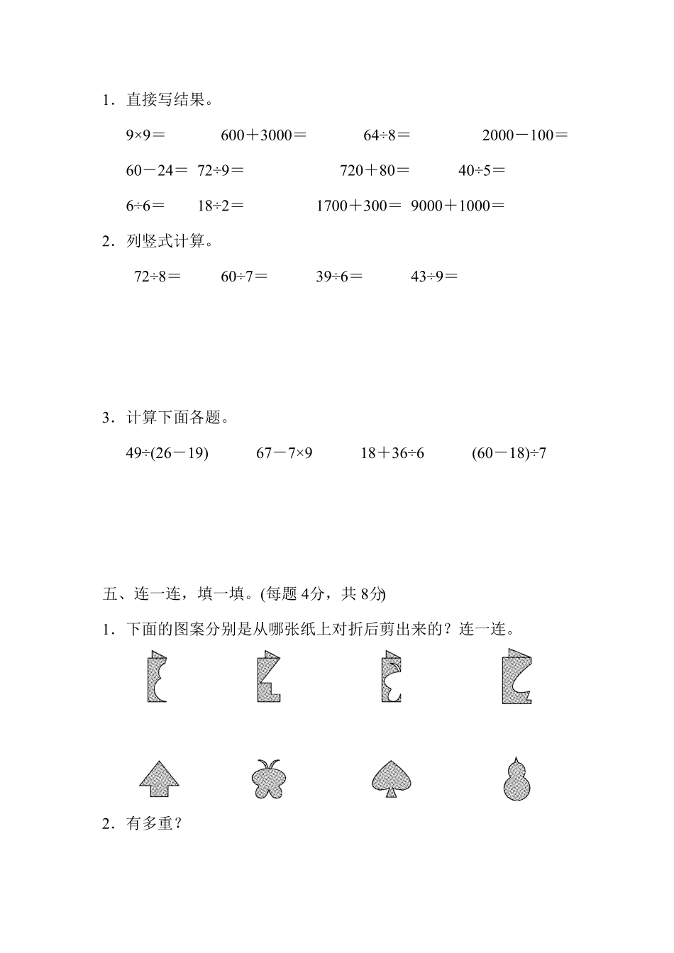 【期末】人教版二年级数学下册期末检测试卷含答案8.pdf_第3页