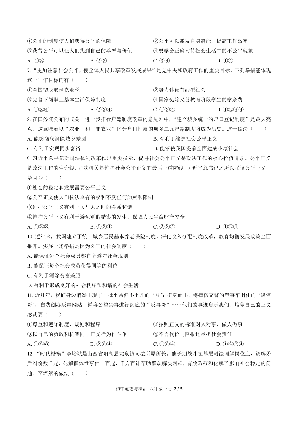 人教版部编版初中道德与法治八年级下册第四单元测试02含答案解析.pdf_第2页