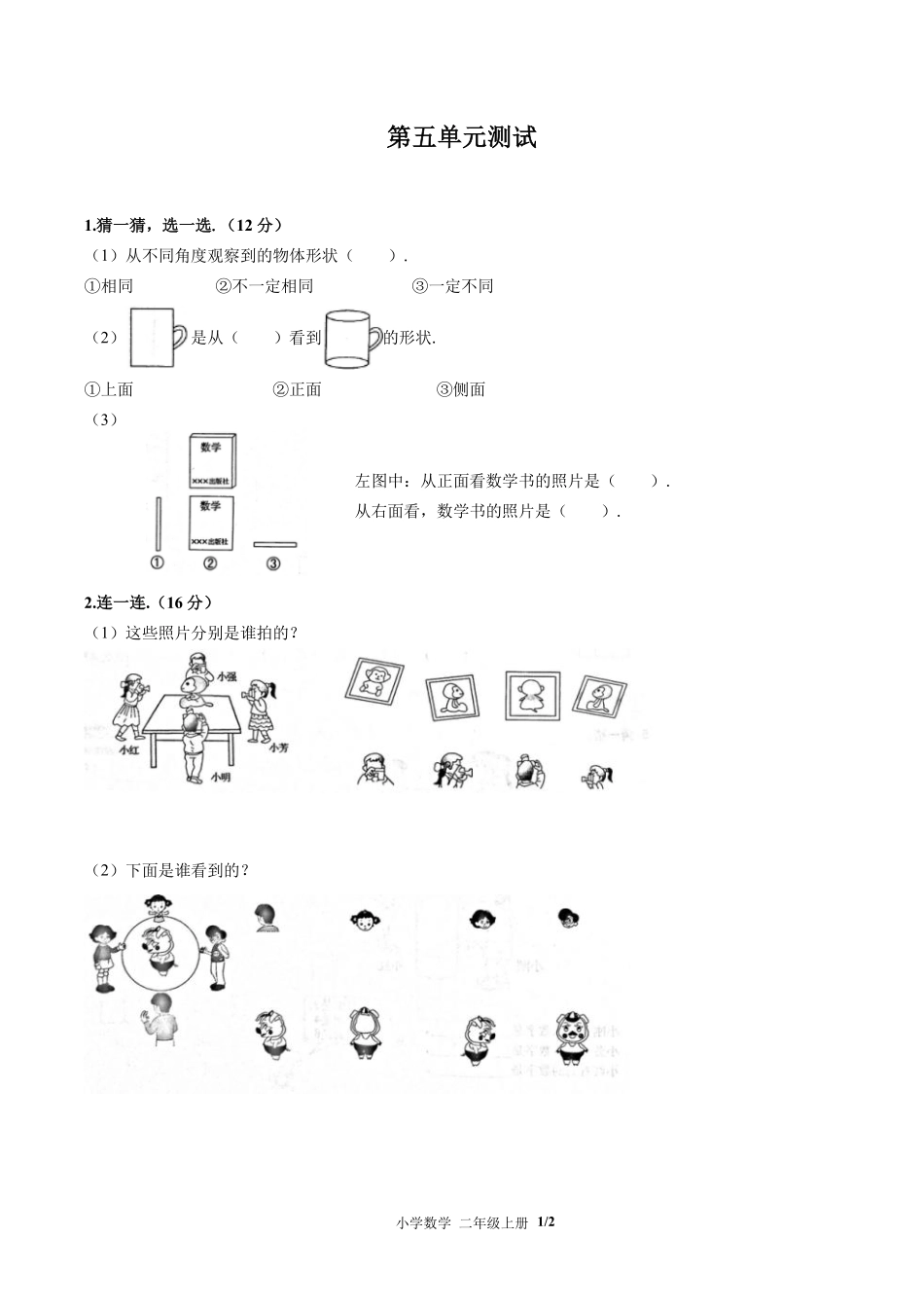 人教版小学数学二年级上册第五单元测试试卷含答案01.pdf_第1页