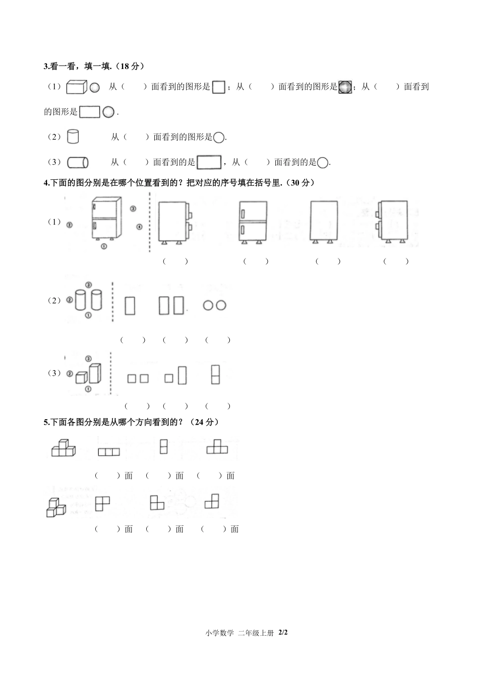 人教版小学数学二年级上册第五单元测试试卷含答案01.pdf_第2页