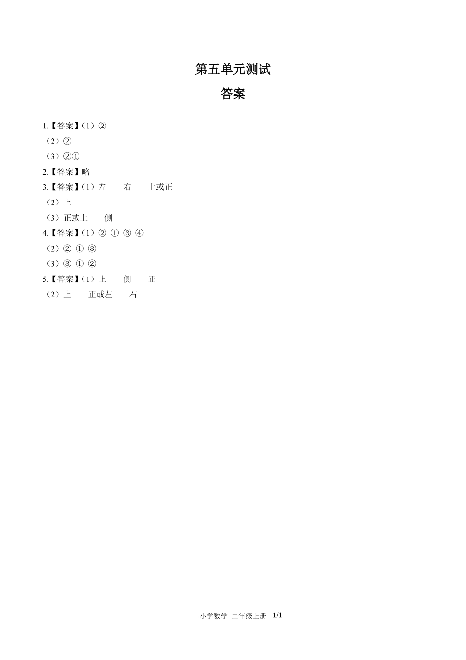 人教版小学数学二年级上册第五单元测试试卷含答案01.pdf_第3页