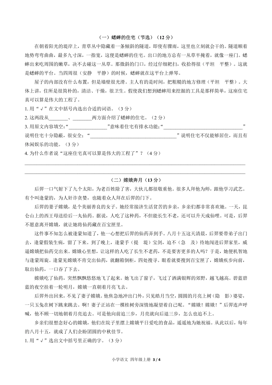 人教版部编版小学语文四年级上册期末测试05含答案解析.pdf_第3页
