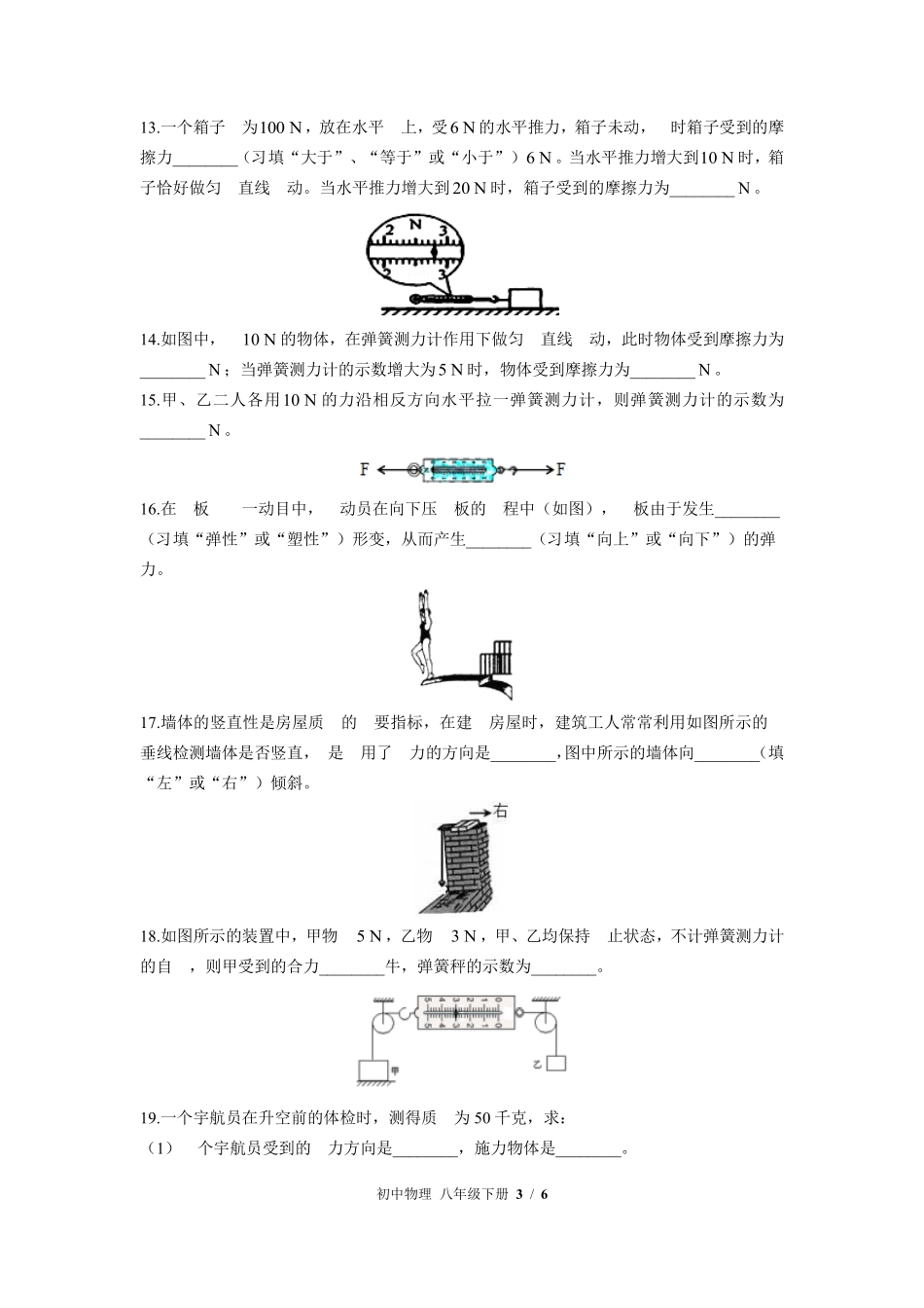 苏科版初中物理八年级下册第八章综合测试01含答案解析.pdf_第3页