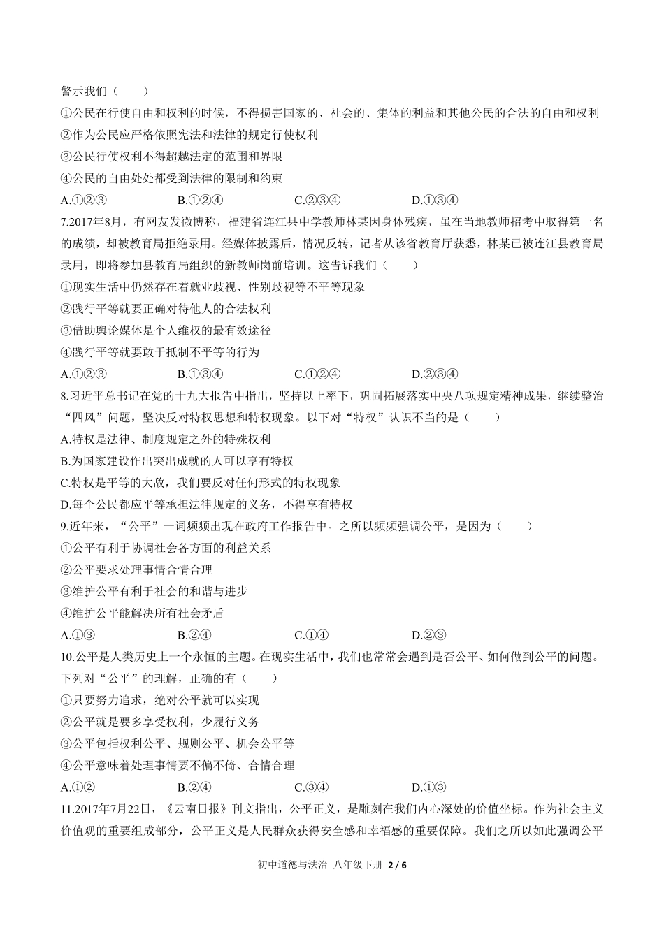 人教版部编版初中道德与法治八年级下册第四单元测试01含答案解析.pdf_第2页