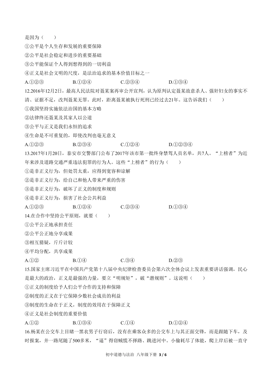 人教版部编版初中道德与法治八年级下册第四单元测试01含答案解析.pdf_第3页
