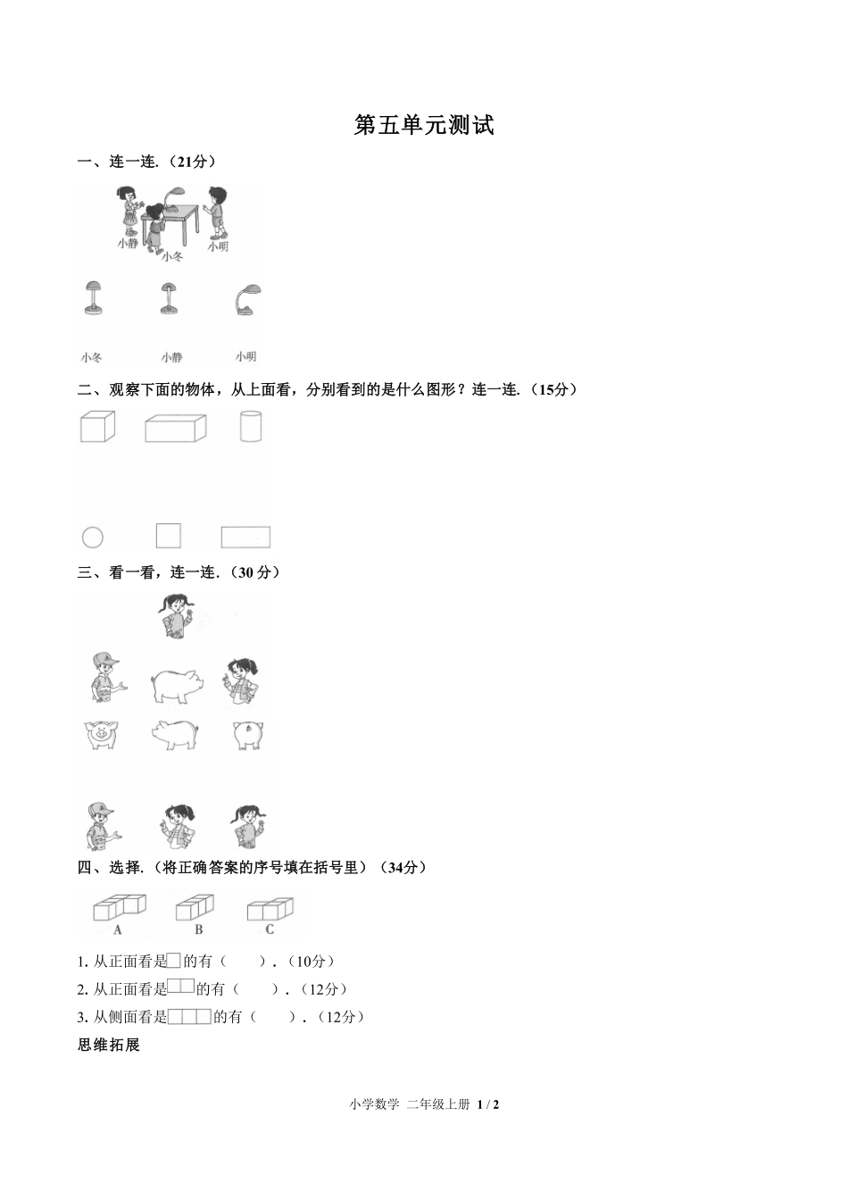 人教版小学数学二年级上册第五单元测试03含答案解析.pdf_第1页