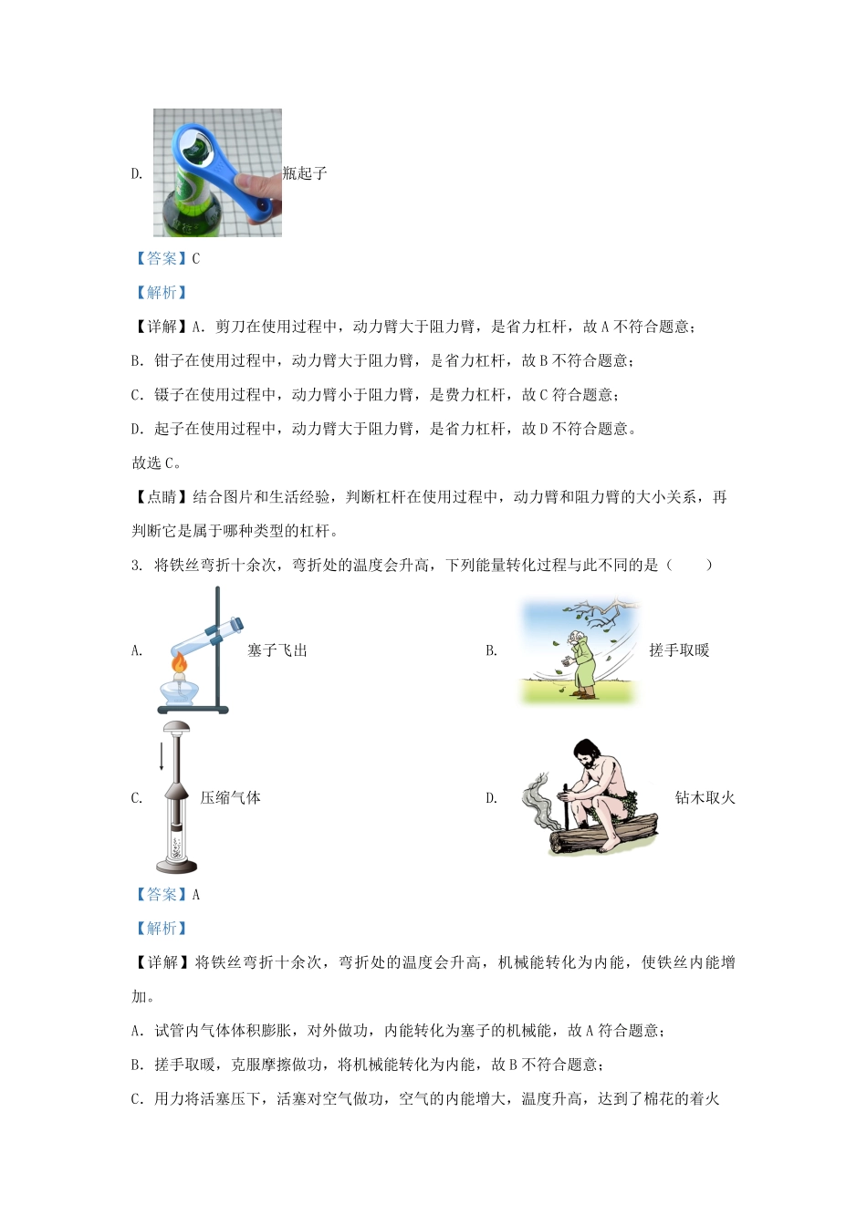 2021-2022学年江苏省镇江市九年级上学期物理期末考试题及答案.pdf_第2页