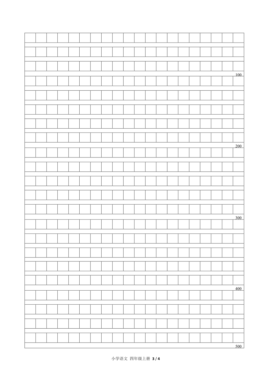 人教版部编版小学语文四年级上册期末测试04含答案解析.pdf_第3页