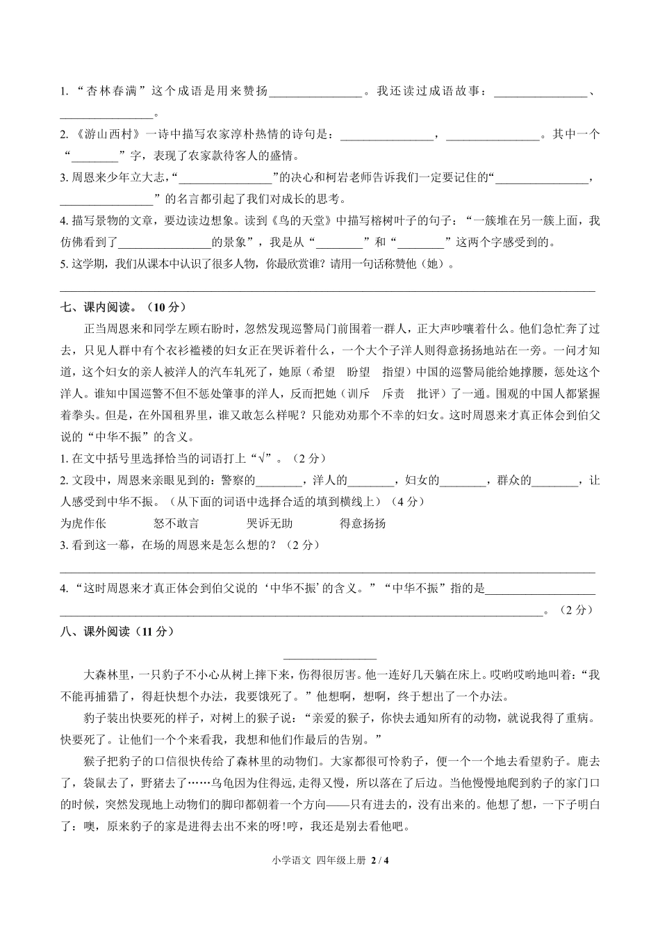 人教版部编版小学语文四年级上册期末测试03含答案解析.pdf_第2页