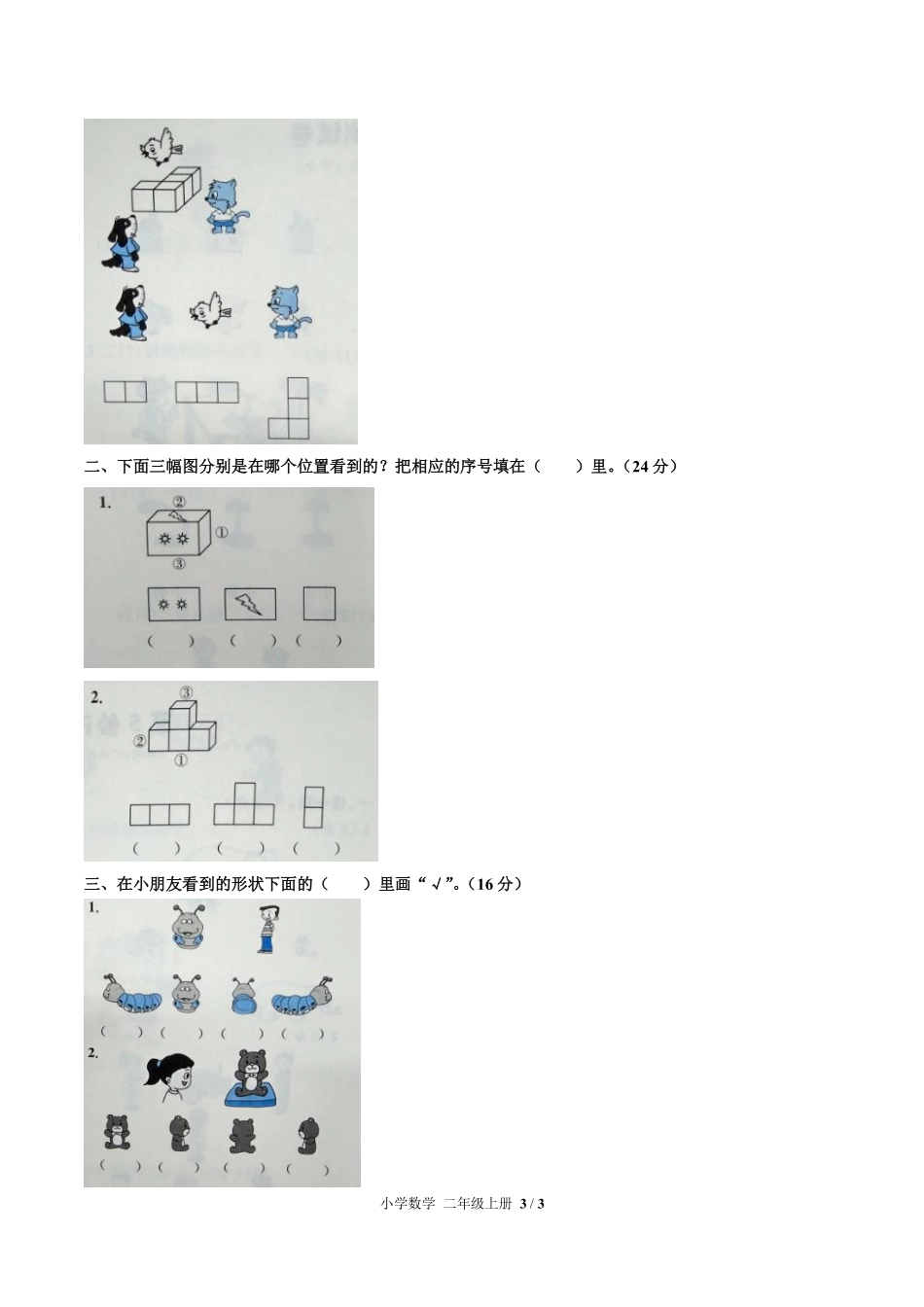 人教版小学数学二年级上册第五单元测试02含答案解析.pdf_第3页
