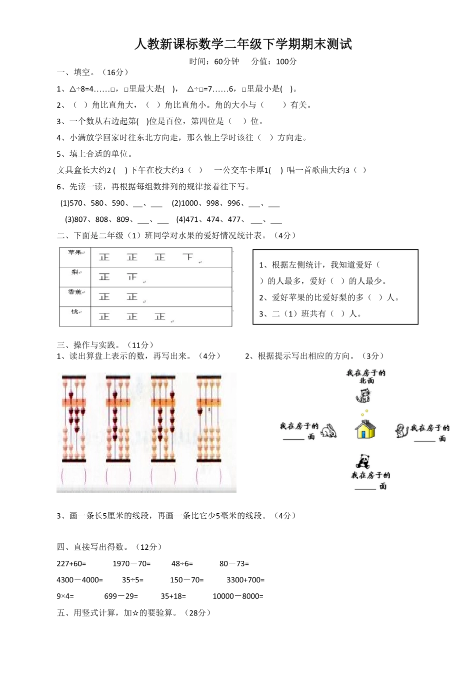 【期末】人教版二年级数学下册期末检测试卷含答案7.pdf_第1页
