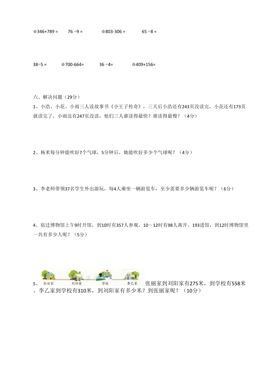 【期末】人教版二年级数学下册期末检测试卷含答案7.pdf_第2页
