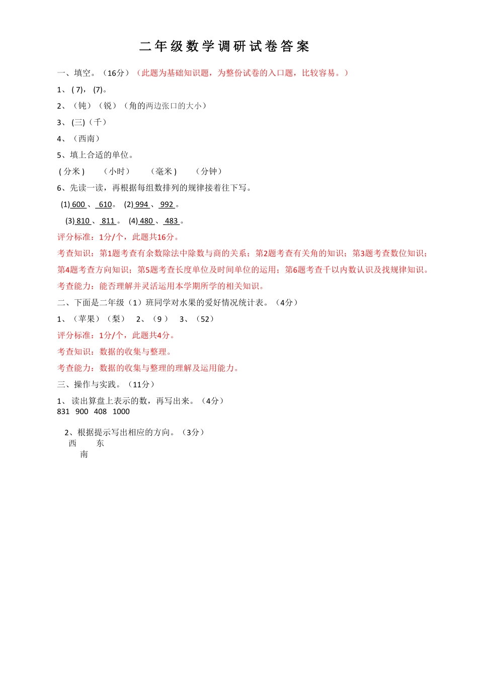 【期末】人教版二年级数学下册期末检测试卷含答案7.pdf_第3页