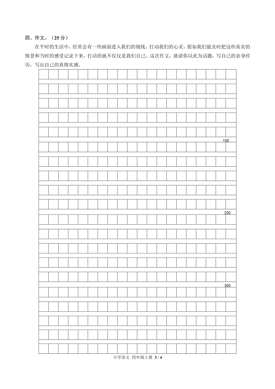 人教版部编版小学语文四年级上册期末测试02含答案解析.pdf_第3页